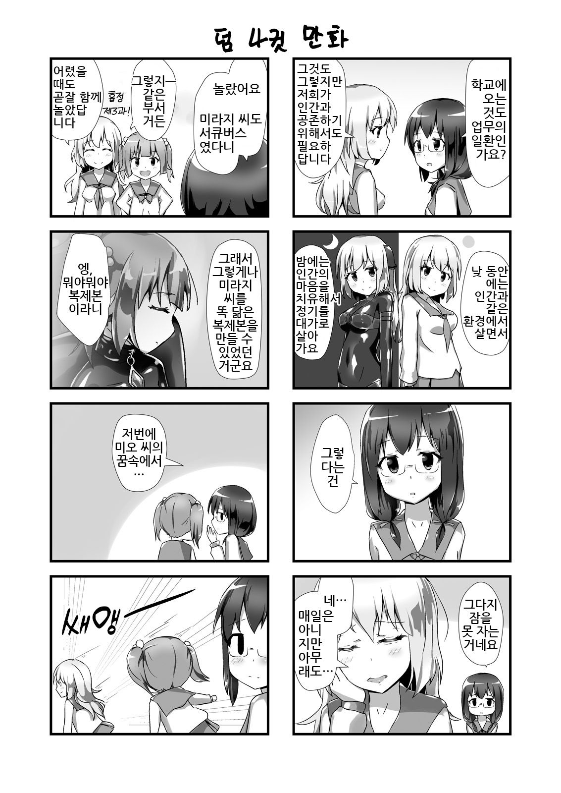 [Cheeseyeast (Naka)] Yumewatari no Mistress night 2 [korean] 이미지 번호 37