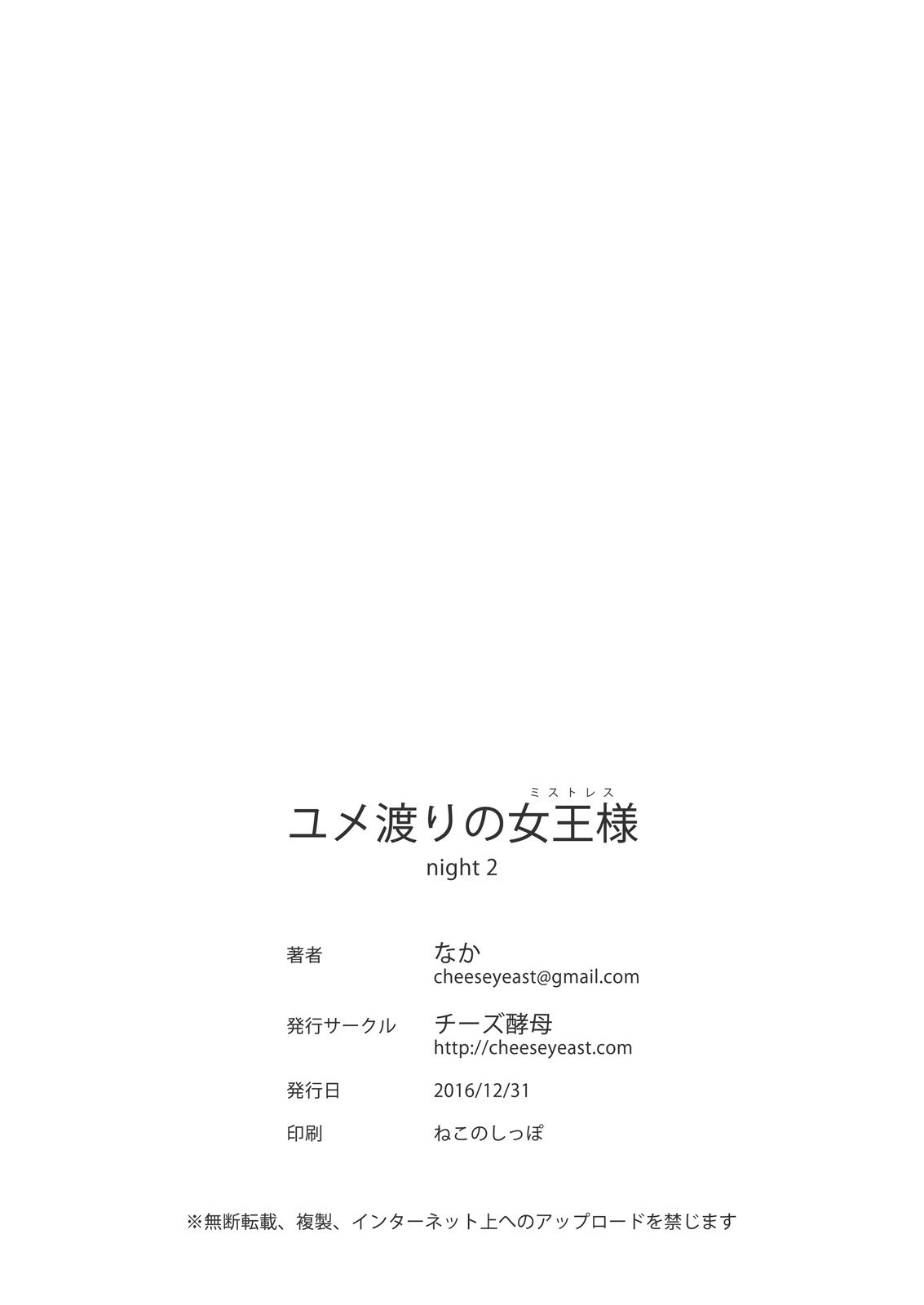 [Cheeseyeast (Naka)] Yumewatari no Mistress night 2 [korean] 이미지 번호 39