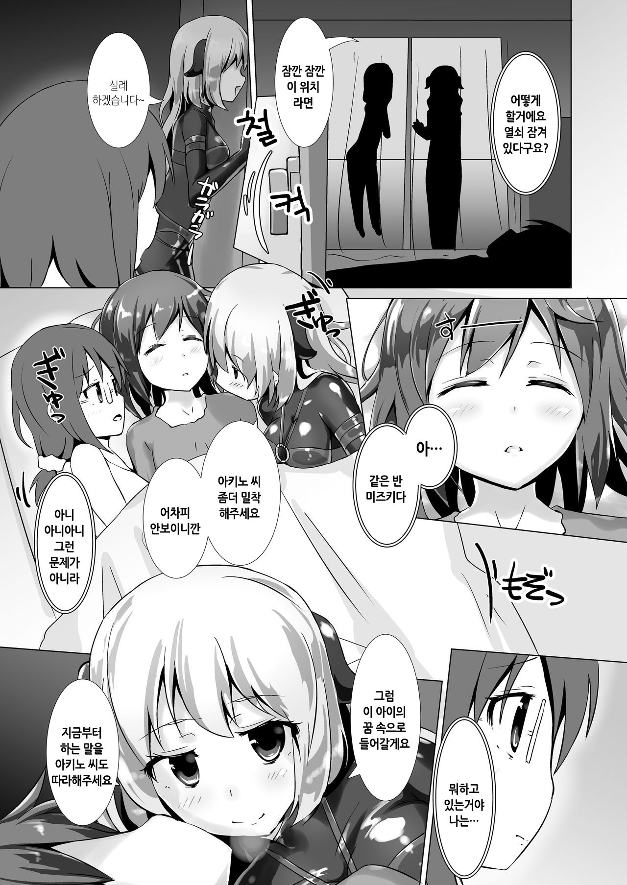 [Cheeseyeast (Naka)] Yumewatari no Mistress night 1 [korean] 이미지 번호 12