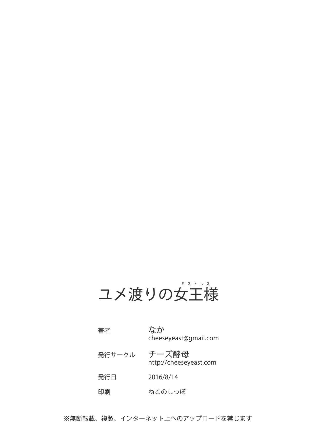 [Cheeseyeast (Naka)] Yumewatari no Mistress night 1 [korean] 이미지 번호 43