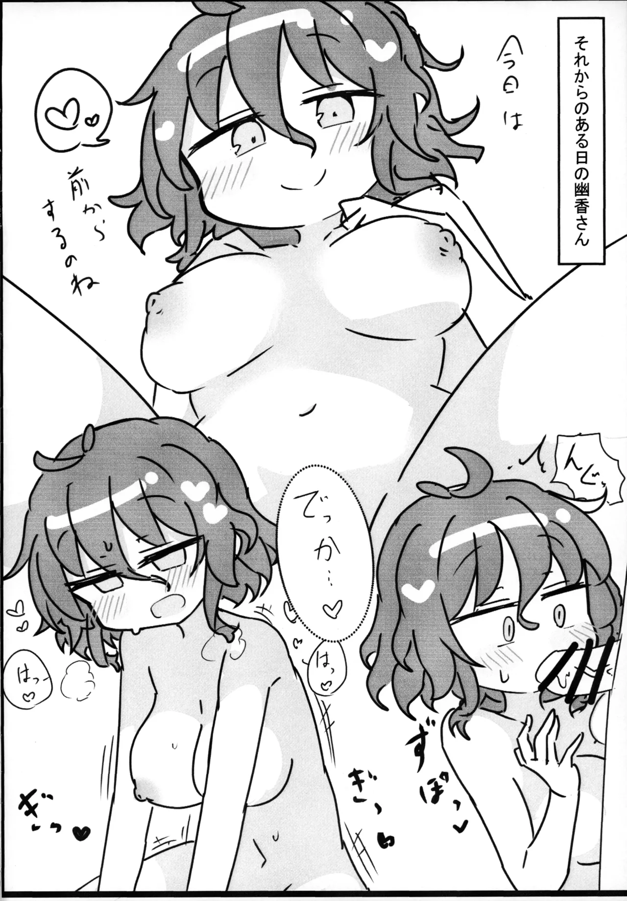 (Kageki no Utage 3+1) [Matsukitsune Iori (Matsukitsune)] Kazami Yuuka to (Touhou Project) 이미지 번호 11