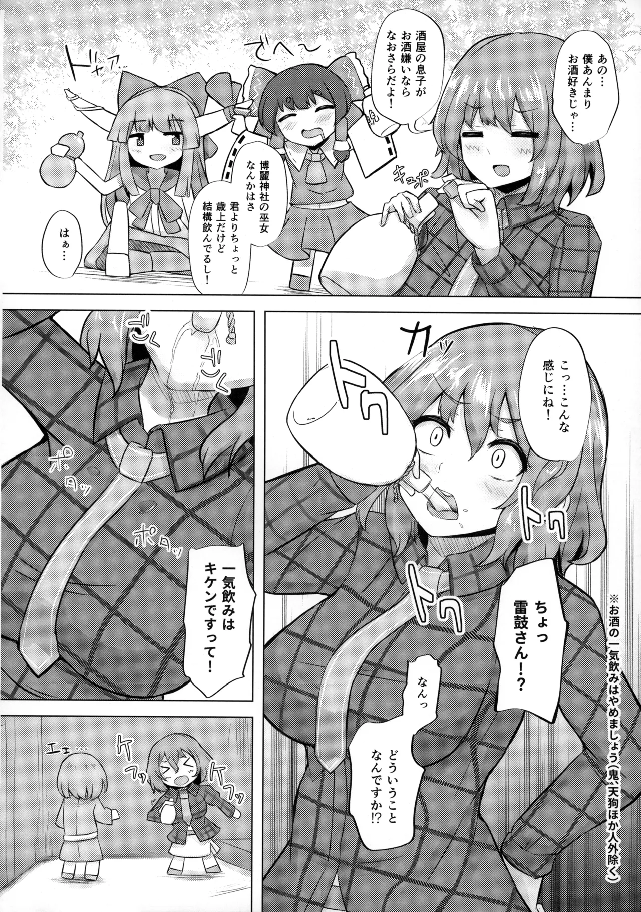 (Reitaisai 20) [Fukasu-Santaro (Fukashinsu)] Raiko-san to Deisukkusu! 2 (Touhou Project) numero di immagine  5