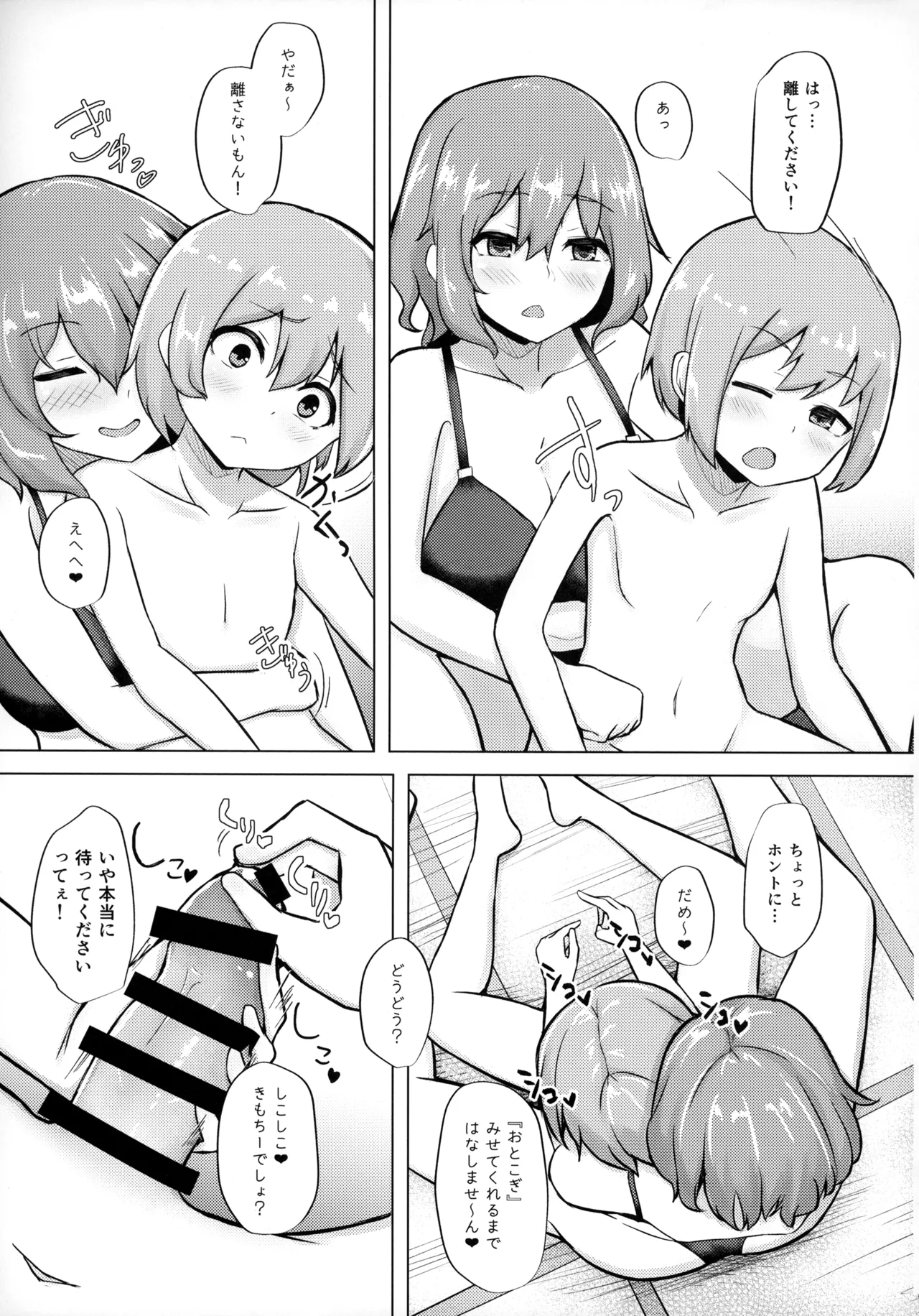 (Reitaisai 20) [Fukasu-Santaro (Fukashinsu)] Raiko-san to Deisukkusu! 2 (Touhou Project) numero di immagine  8