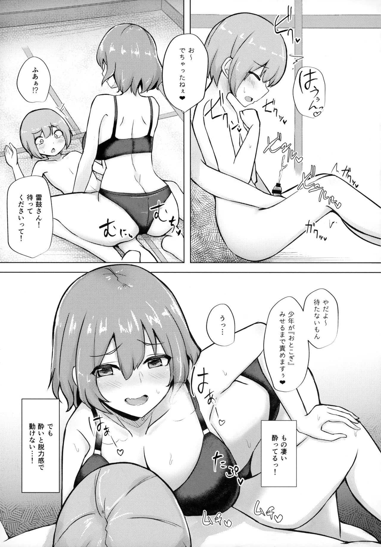 (Reitaisai 20) [Fukasu-Santaro (Fukashinsu)] Raiko-san to Deisukkusu! 2 (Touhou Project) numero di immagine  10