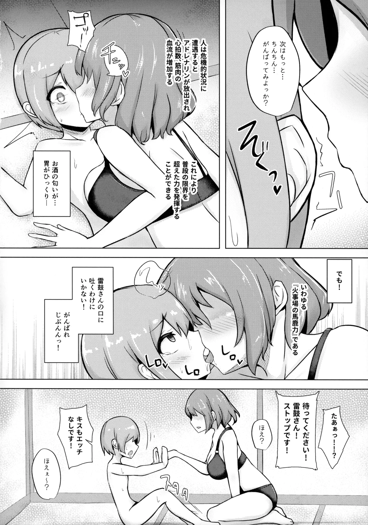 (Reitaisai 20) [Fukasu-Santaro (Fukashinsu)] Raiko-san to Deisukkusu! 2 (Touhou Project) numero di immagine  11