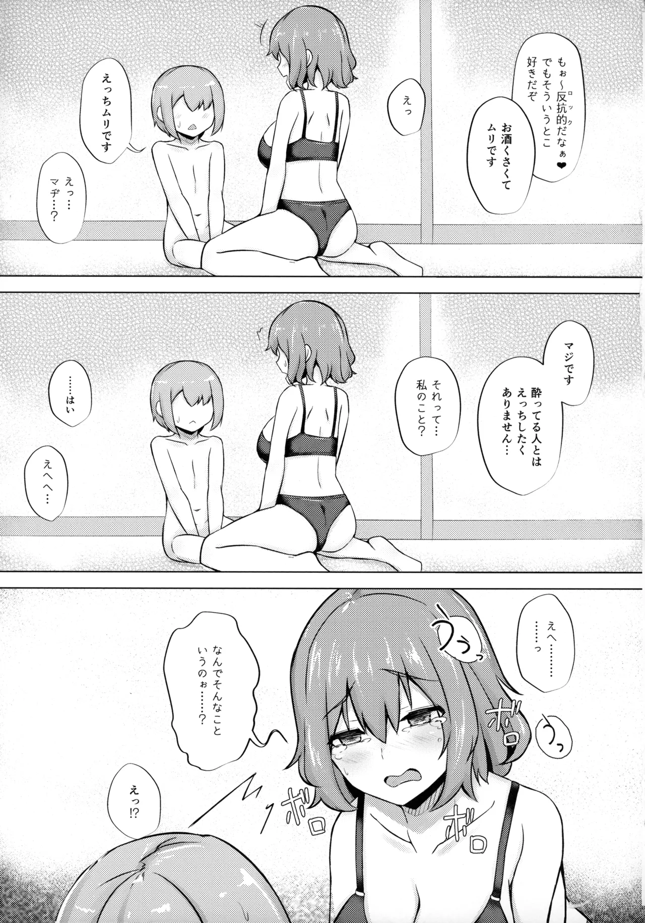 (Reitaisai 20) [Fukasu-Santaro (Fukashinsu)] Raiko-san to Deisukkusu! 2 (Touhou Project) numero di immagine  12