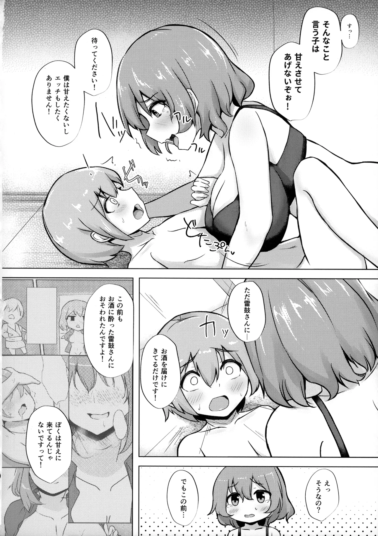 (Reitaisai 20) [Fukasu-Santaro (Fukashinsu)] Raiko-san to Deisukkusu! 2 (Touhou Project) numero di immagine  13