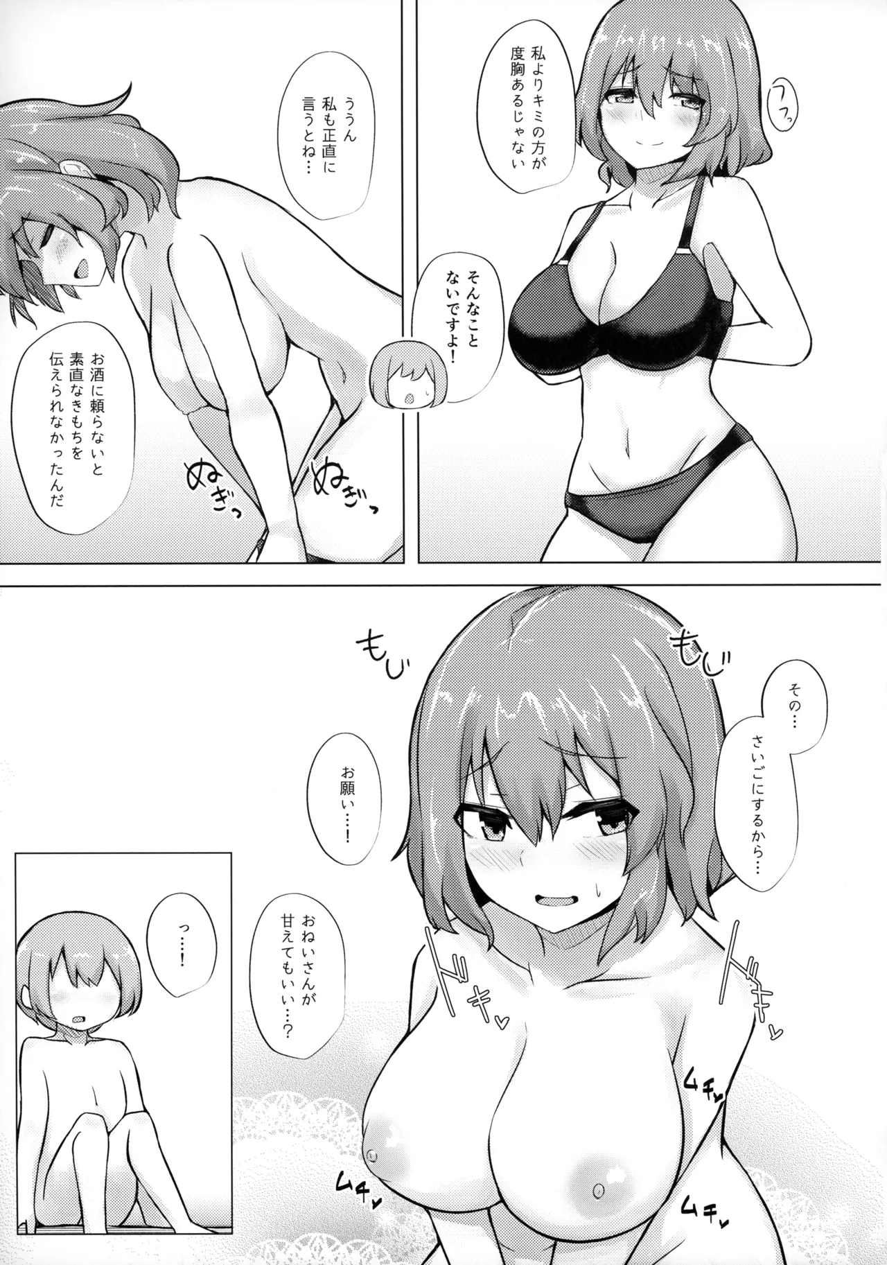 (Reitaisai 20) [Fukasu-Santaro (Fukashinsu)] Raiko-san to Deisukkusu! 2 (Touhou Project) numero di immagine  16