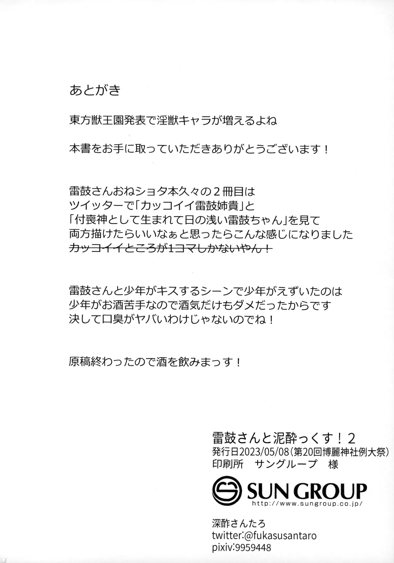 (Reitaisai 20) [Fukasu-Santaro (Fukashinsu)] Raiko-san to Deisukkusu! 2 (Touhou Project) numero di immagine  28