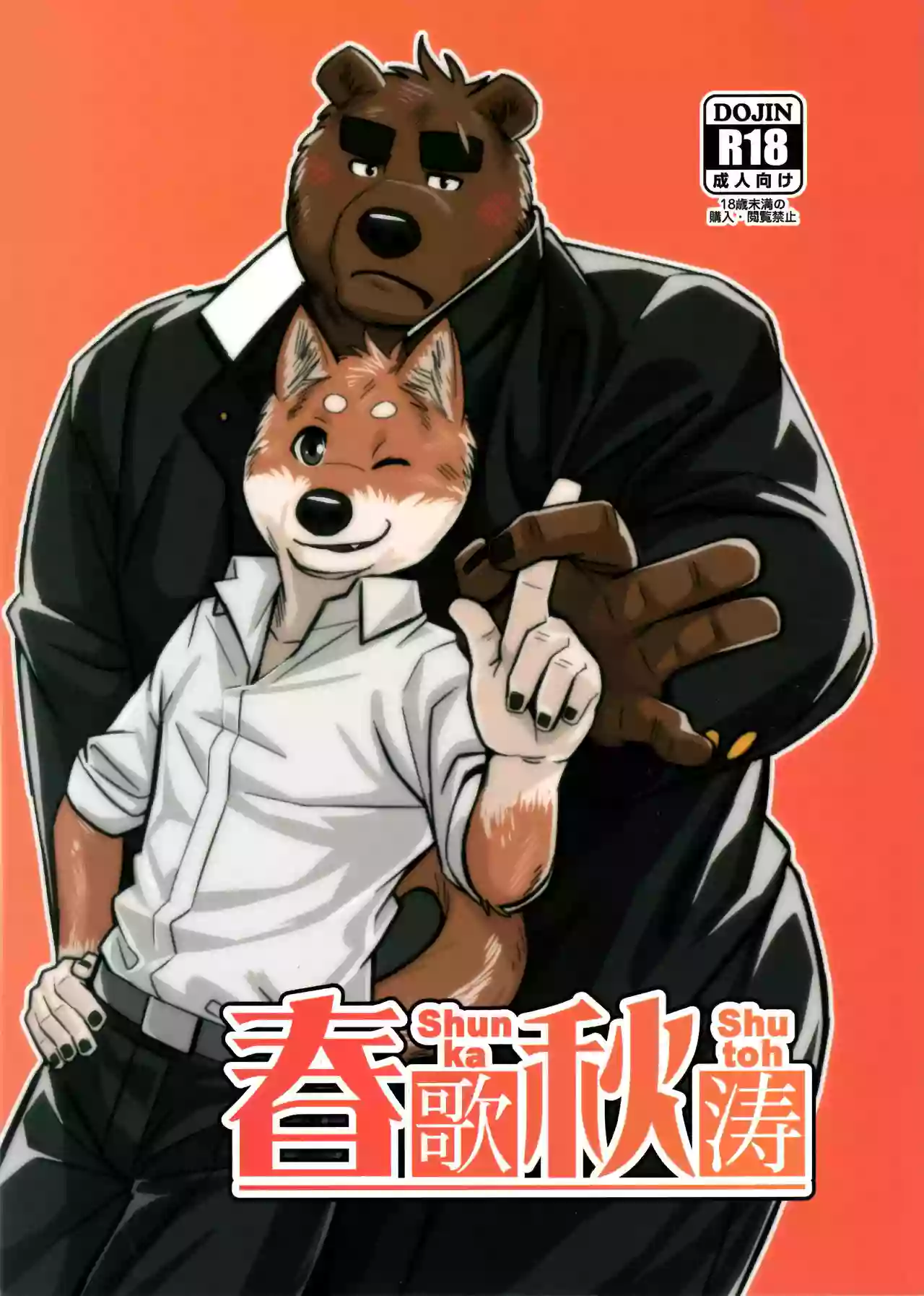 (Kansai! Kemoket 5) [Beartopia (Oaks)] Shunka Shutoh [English]