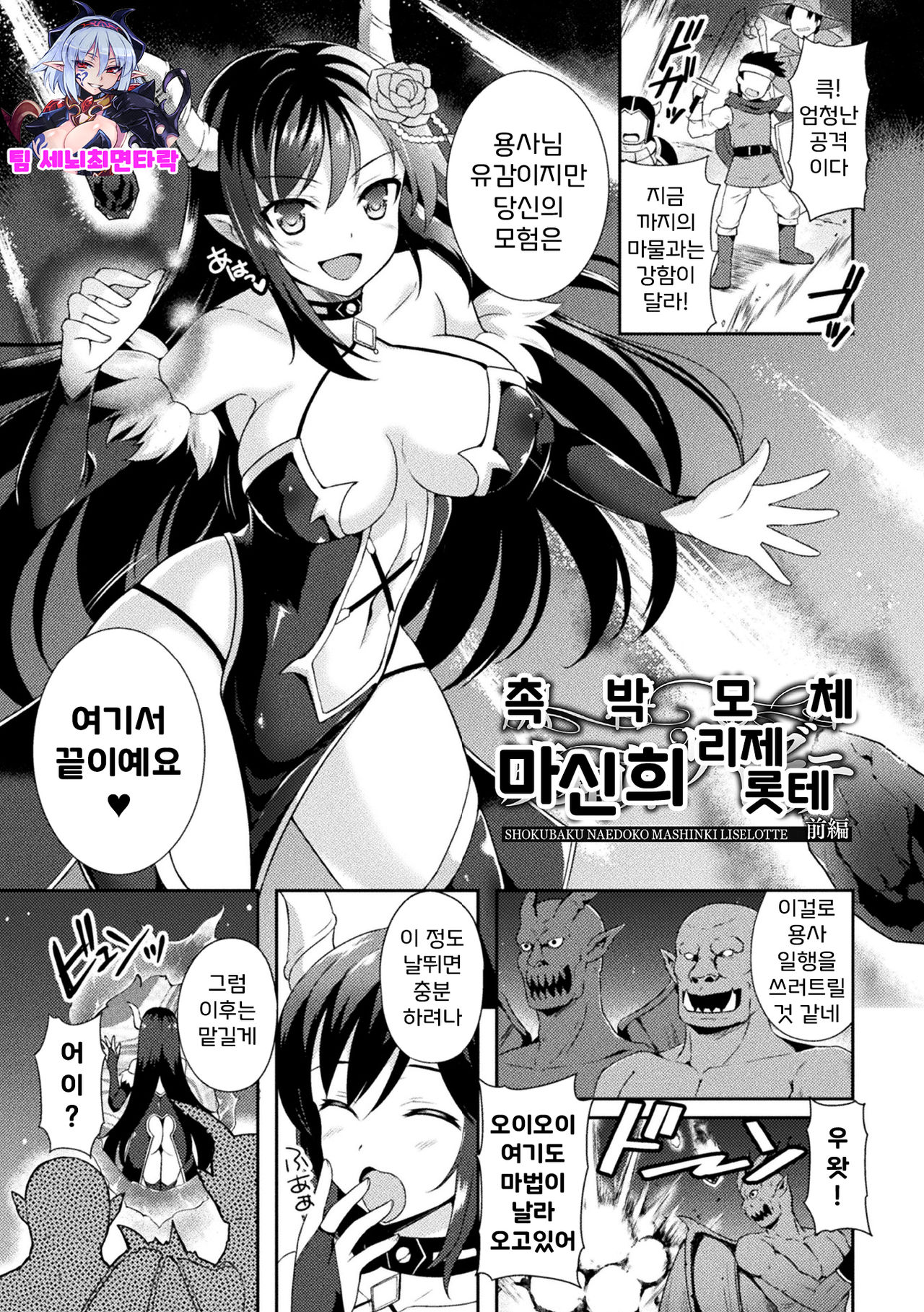 [Tenro Aya] Tentacle Holic vol6 [Digital] [Korean] [팀 세뇌최면타락] изображение № 1