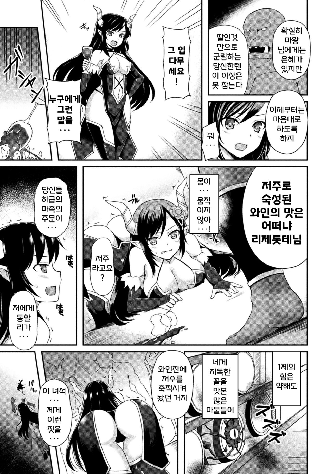 [Tenro Aya] Tentacle Holic vol6 [Digital] [Korean] [팀 세뇌최면타락] изображение № 3