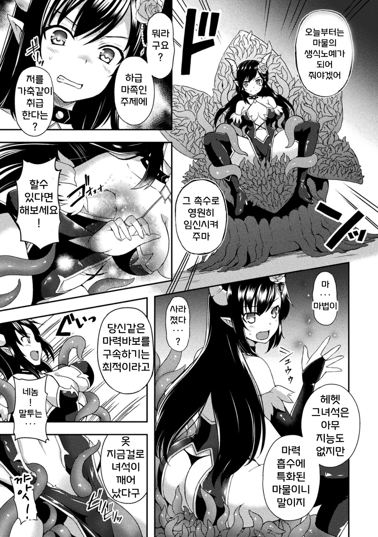 [Tenro Aya] Tentacle Holic vol6 [Digital] [Korean] [팀 세뇌최면타락] изображение № 5