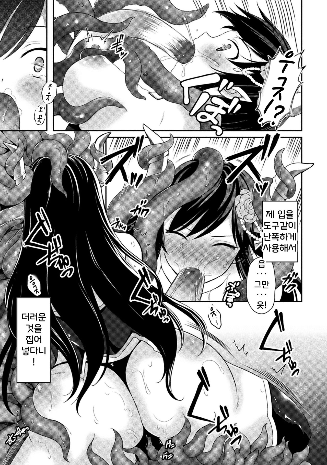 [Tenro Aya] Tentacle Holic vol6 [Digital] [Korean] [팀 세뇌최면타락] изображение № 9