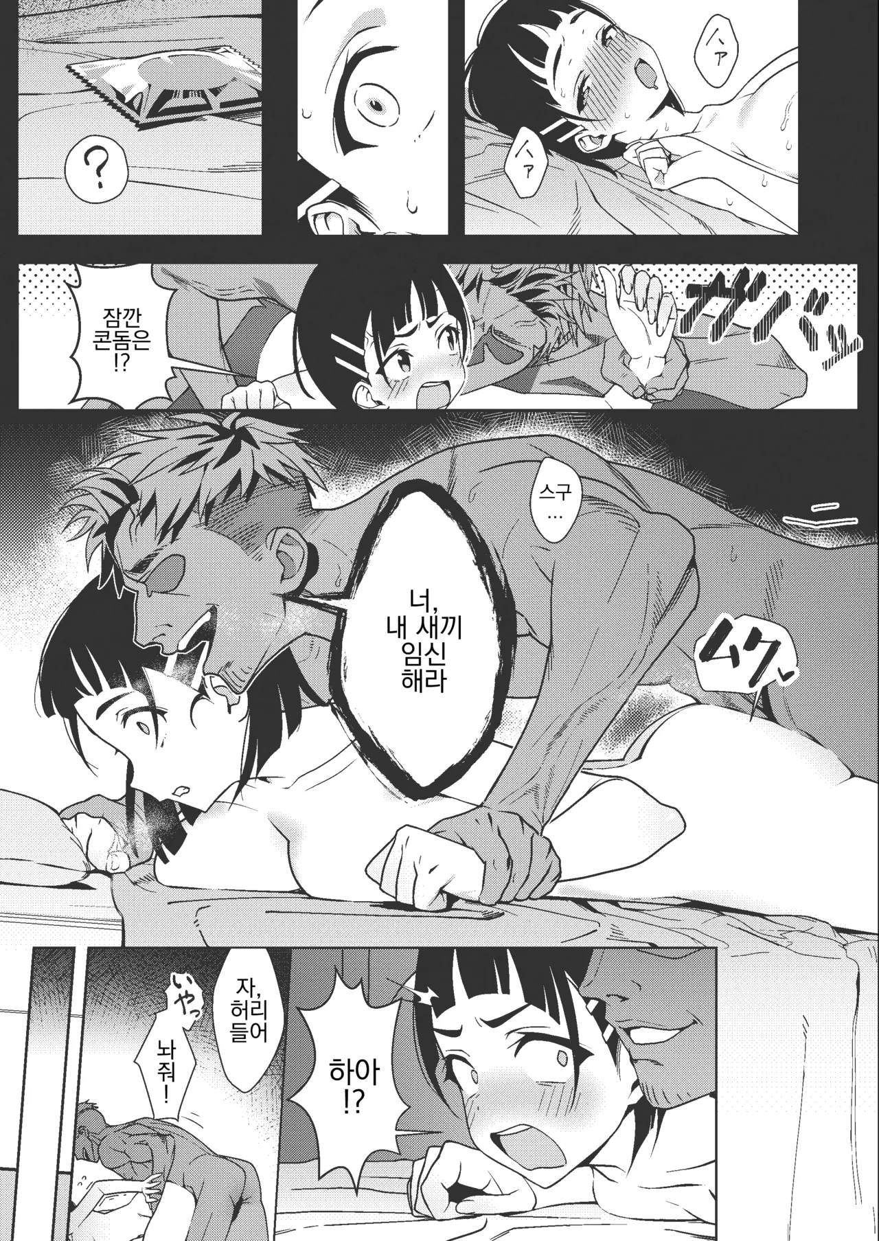 [PixelMosaic] Suguha ga Charao to no Sex ni Hamaru Hon (Sword Art Online) [korean] numero di immagine  9