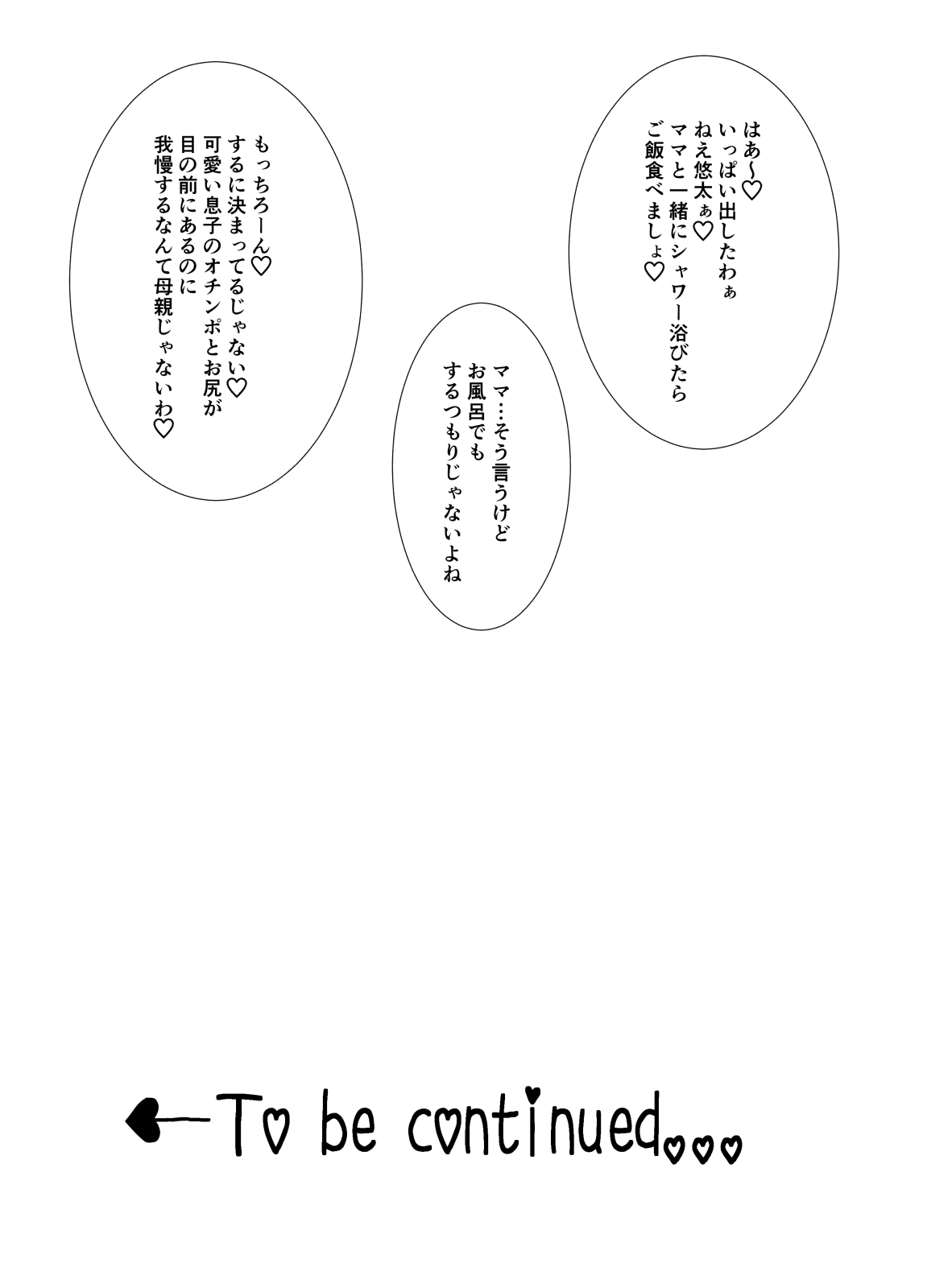 (Futaket 28) [Kurotoya (Kuroda Kuro)] Futanari Mama ga Musuko no Anaru o Pakopako Suru Hon image number 20