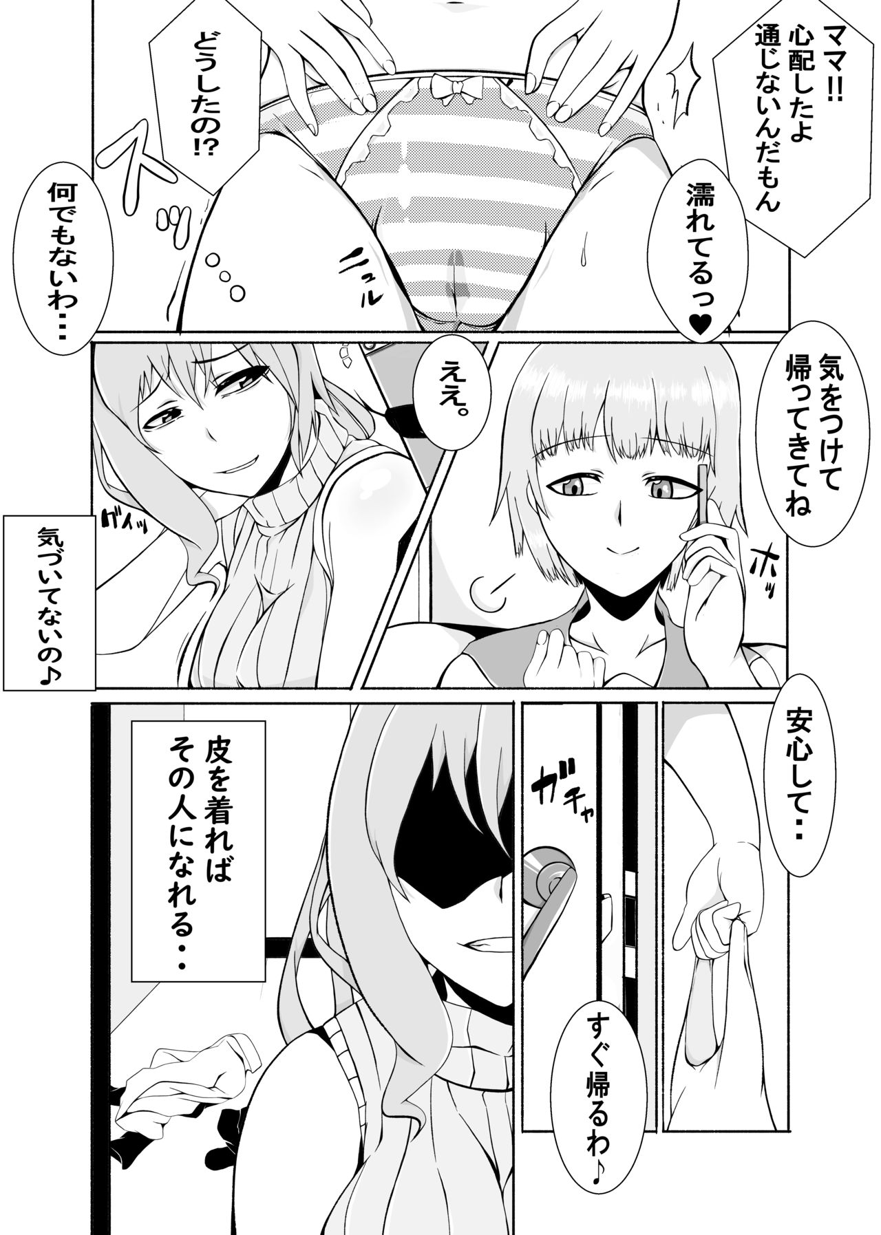 [Kappa rokku] Kawaru Nichijou ~ nugisuteru kako ~ 图片编号 16