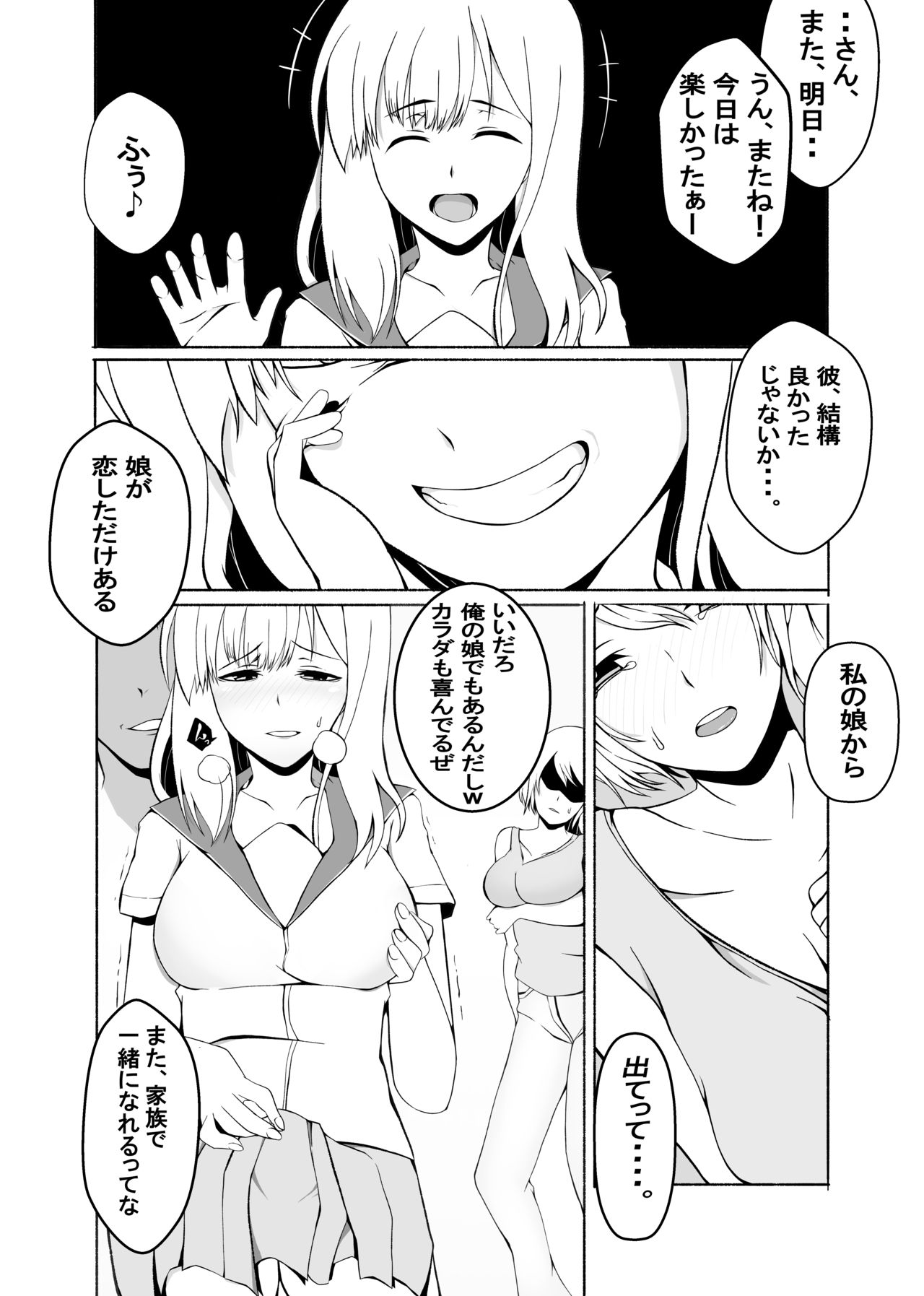 [Kappa rokku] Kawaru Nichijou ~ nugisuteru kako ~ 图片编号 20