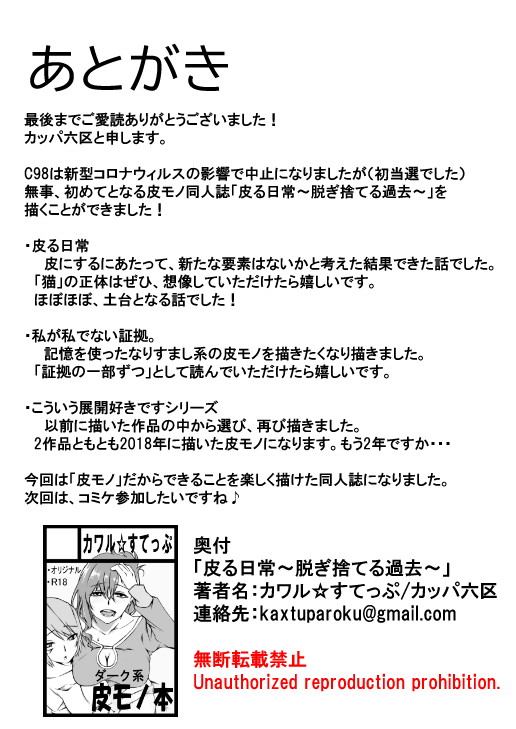 [Kappa rokku] Kawaru Nichijou ~ nugisuteru kako ~ 图片编号 27