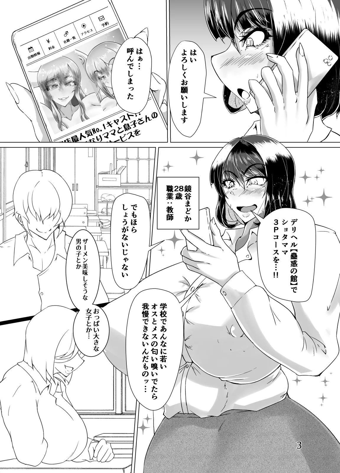 (Futaket 30) [Kurotoya (Kuroda Kuro)] Futanari Jokyoushi ga Deriheru o Yondara Futanari Mama to Sono Musuko ga Kita Kudan изображение № 2