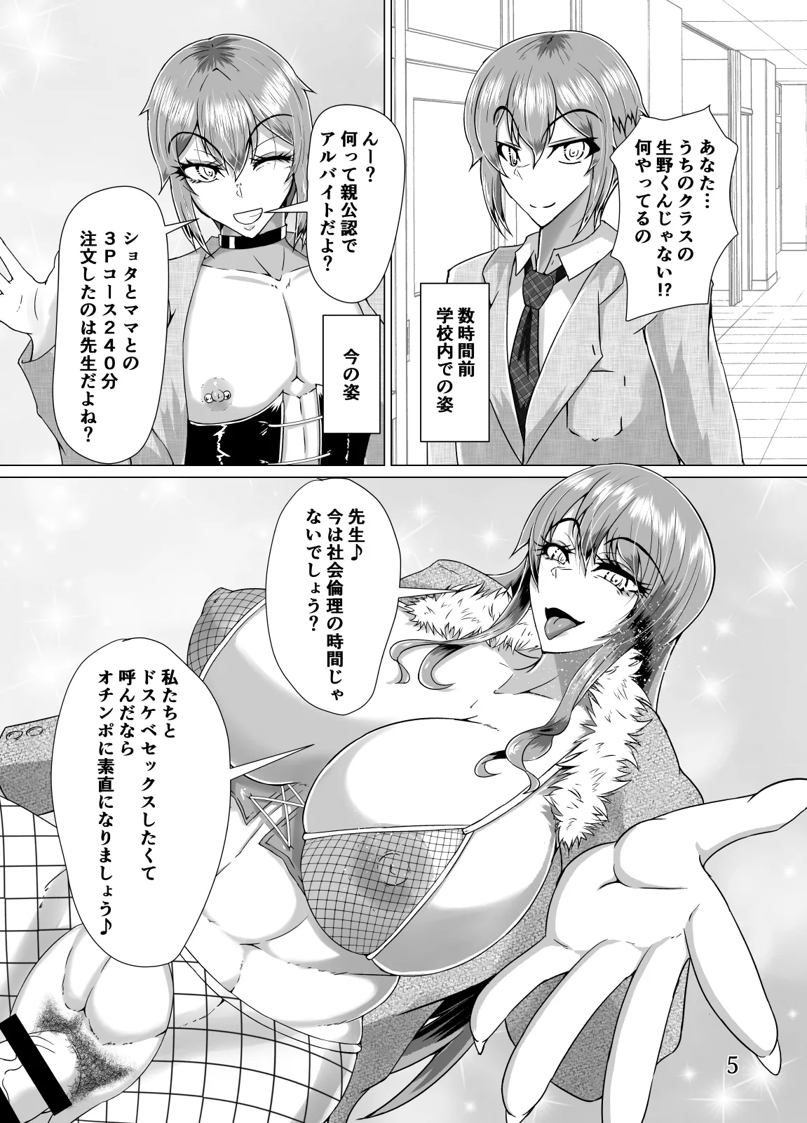 (Futaket 30) [Kurotoya (Kuroda Kuro)] Futanari Jokyoushi ga Deriheru o Yondara Futanari Mama to Sono Musuko ga Kita Kudan изображение № 4