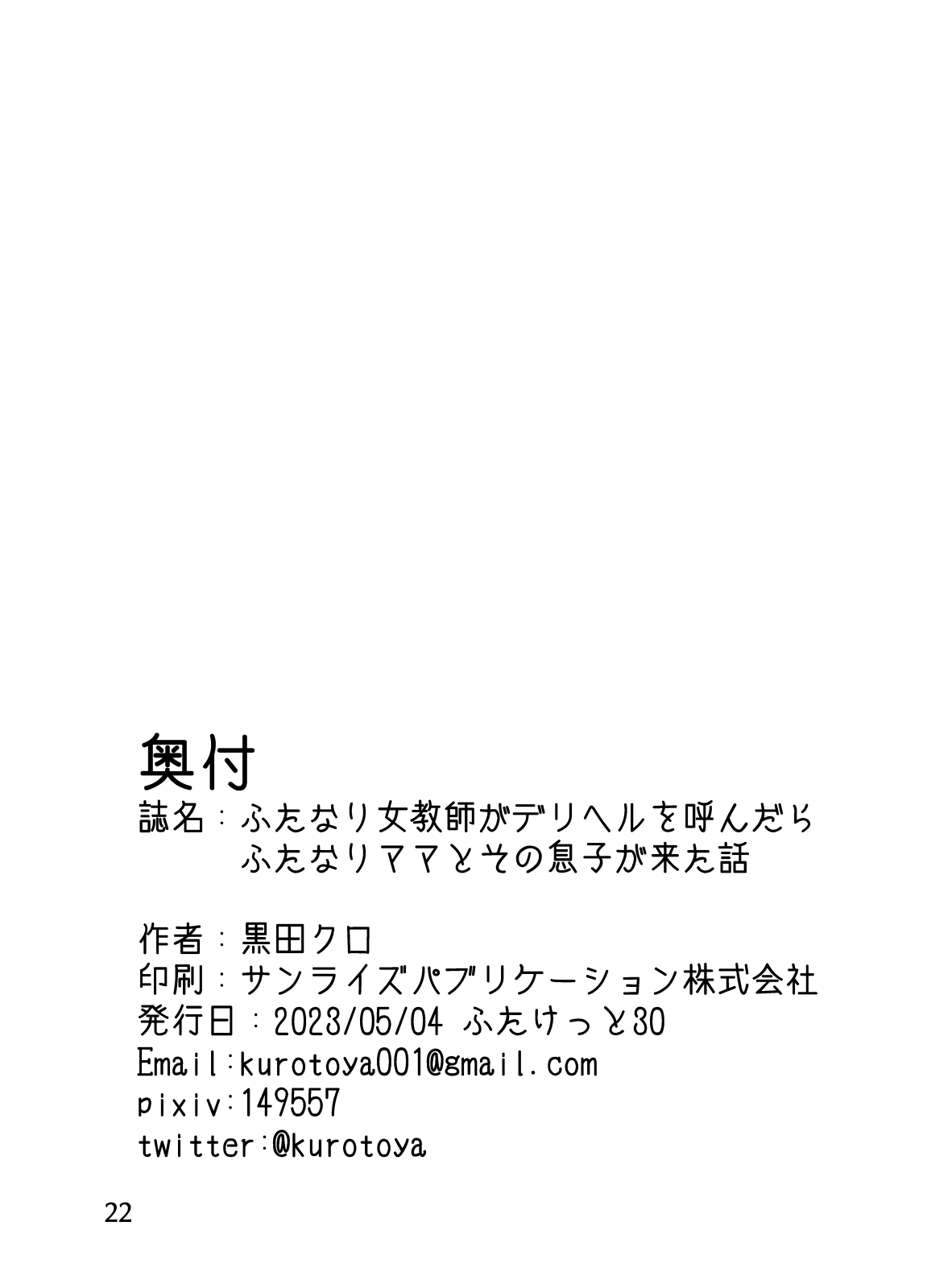 (Futaket 30) [Kurotoya (Kuroda Kuro)] Futanari Jokyoushi ga Deriheru o Yondara Futanari Mama to Sono Musuko ga Kita Kudan изображение № 21