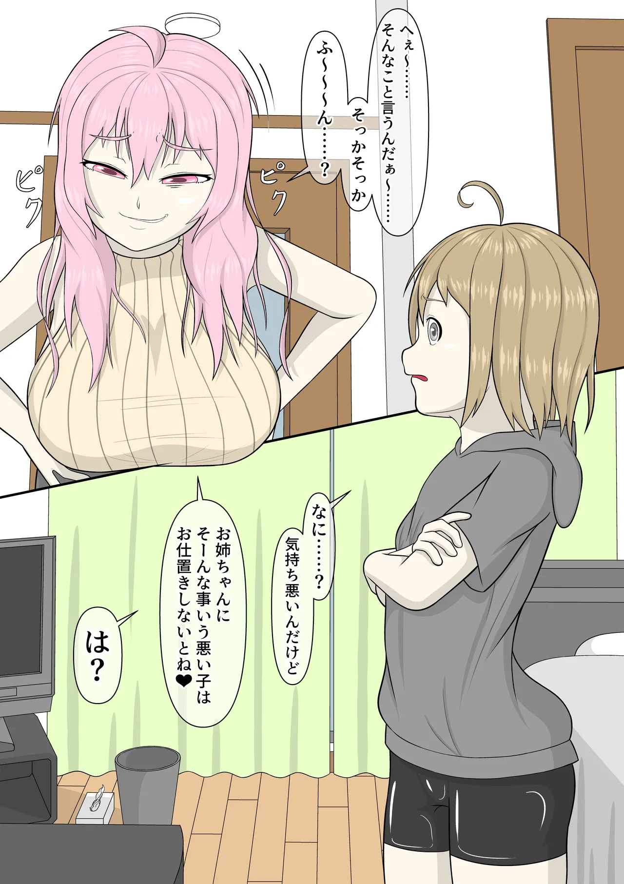 [mushikeratops] Hypnosis App With A BroCon Futanari Sister 이미지 번호 6