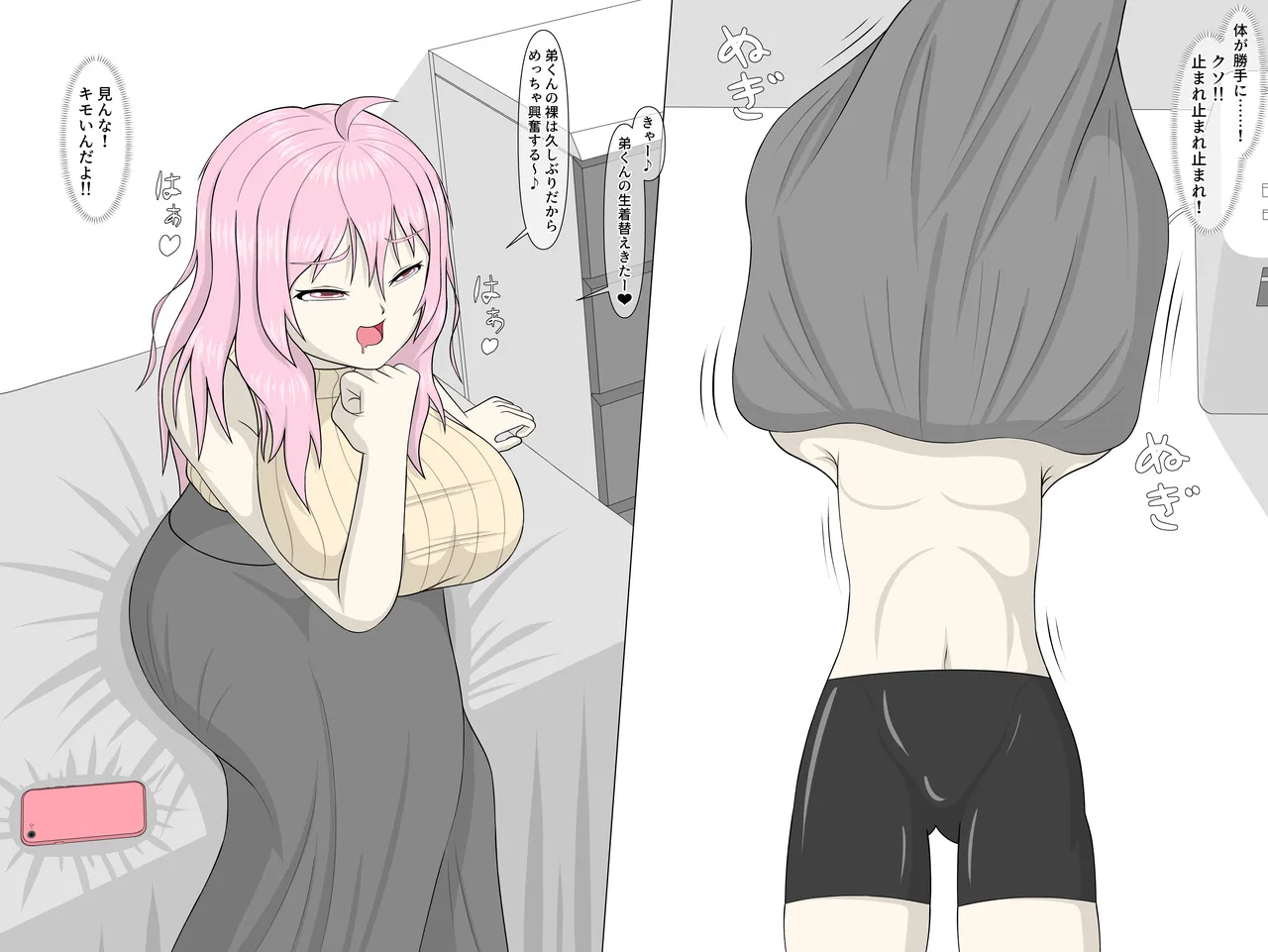 [mushikeratops] Hypnosis App With A BroCon Futanari Sister 이미지 번호 11