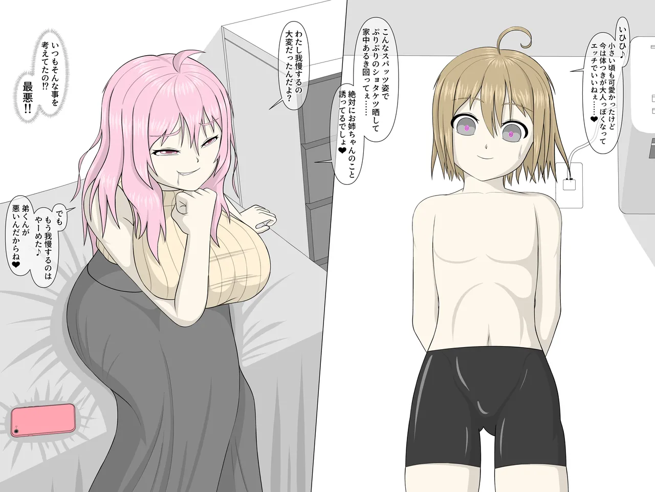 [mushikeratops] Hypnosis App With A BroCon Futanari Sister 이미지 번호 12