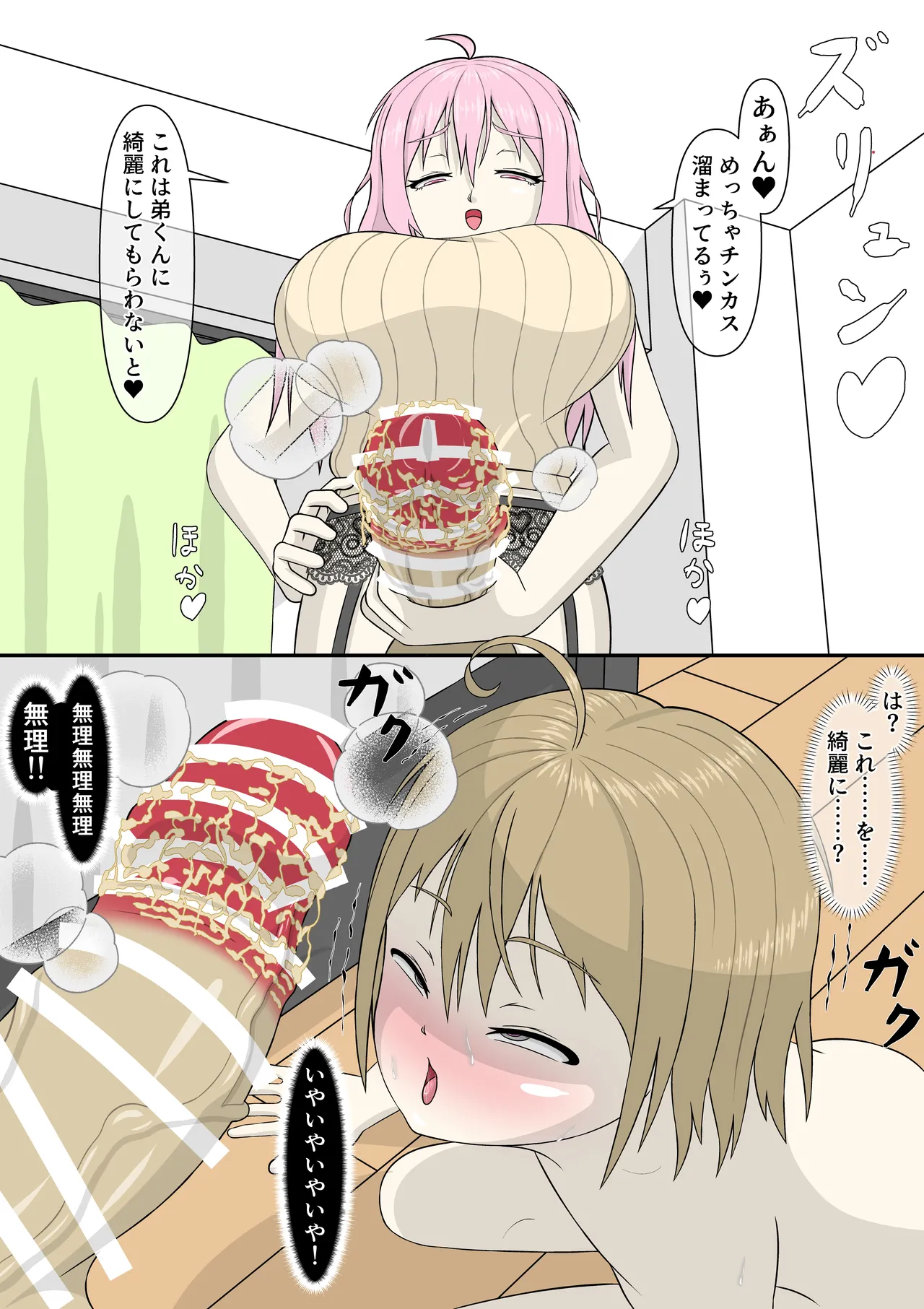 [mushikeratops] Hypnosis App With A BroCon Futanari Sister 이미지 번호 25