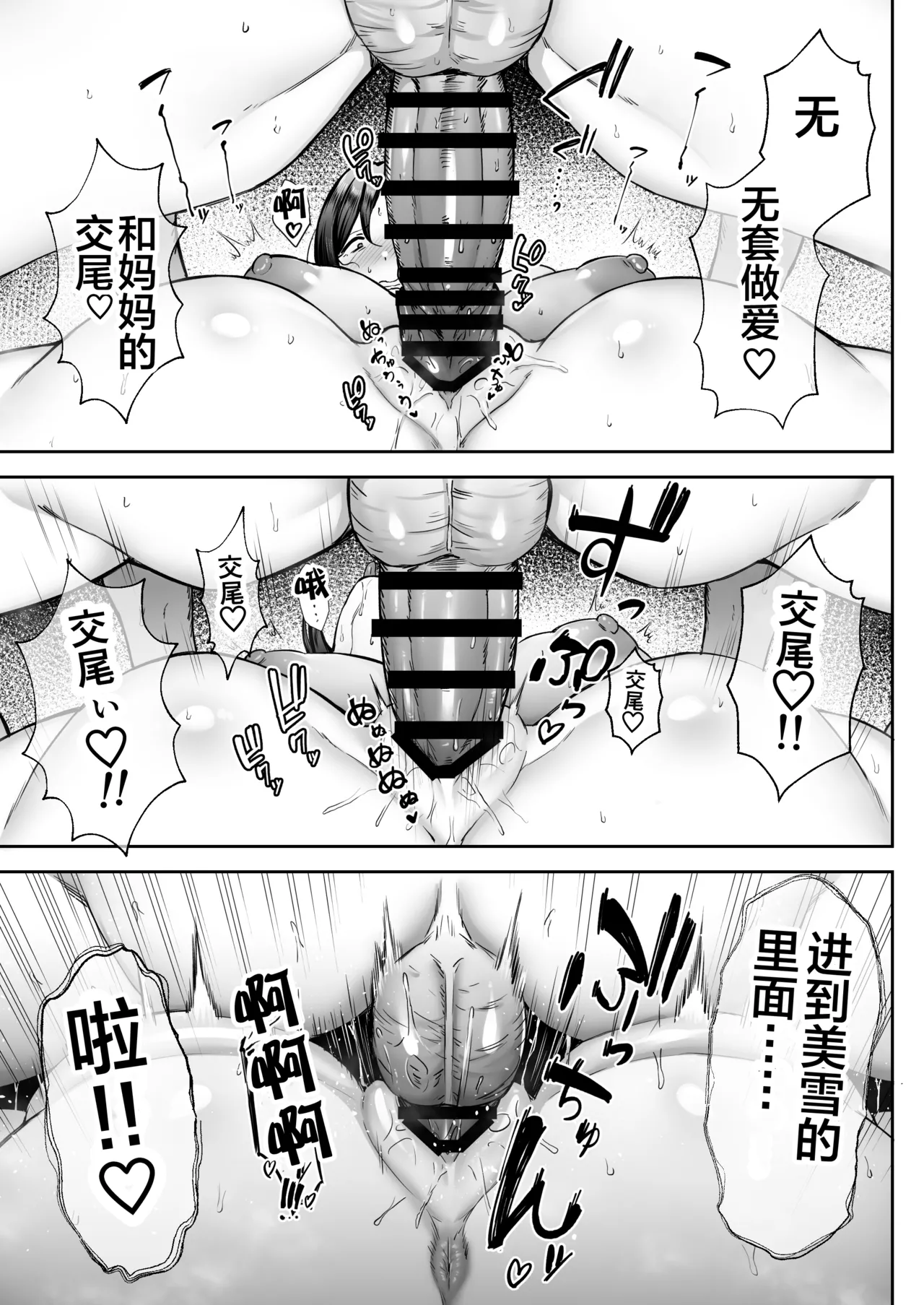 [Golden Bazooka (Gagarin Kichi)] The Closest And Most Erotic Woman To Me Is My Big Breasted Mama Miyuki ~I'm A Mother But I'm Having Trouble Masturbating My Stupid Son~ [Chinese] 图片编号 38