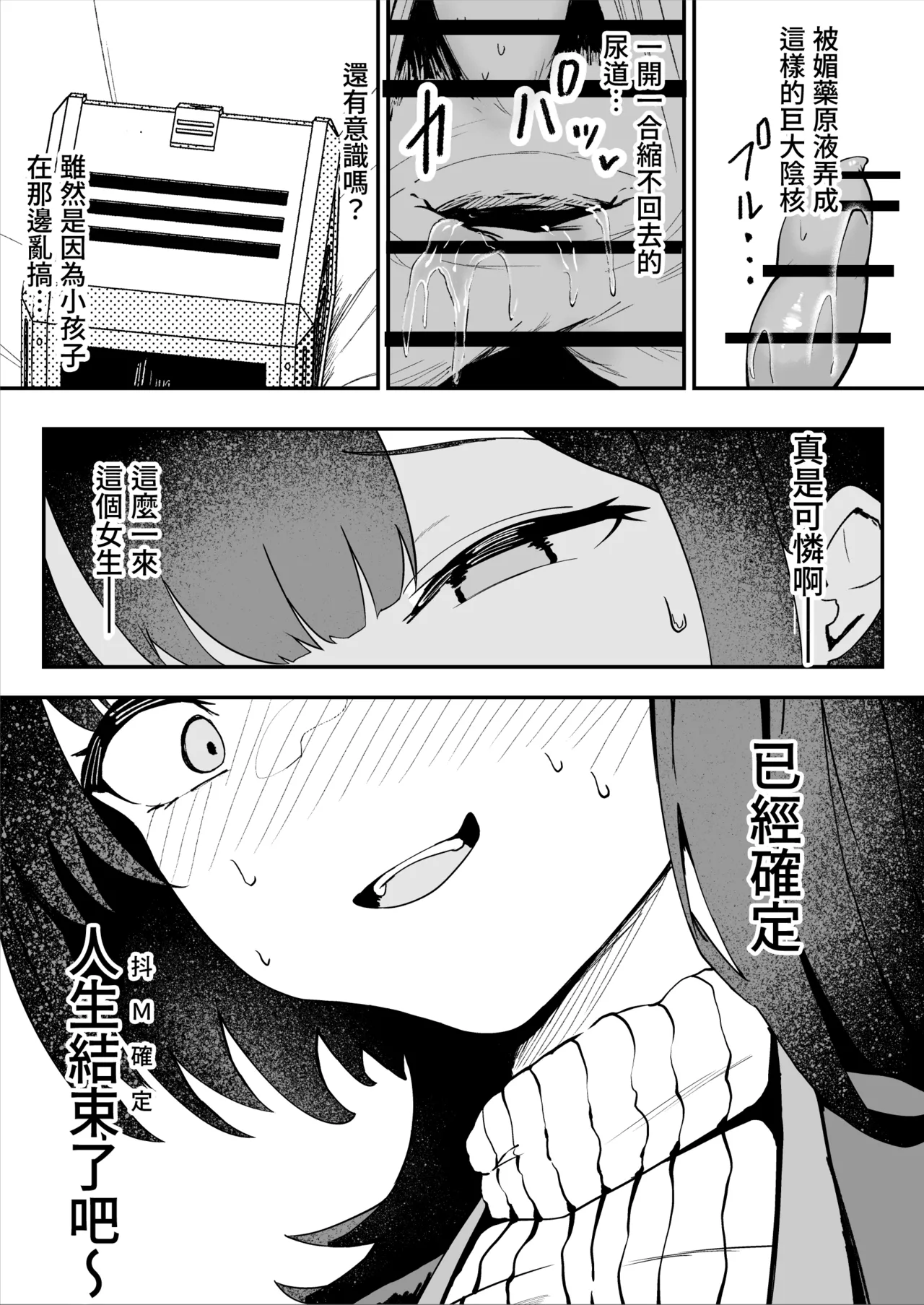 [さるがっそ工房] ダウナー系処刑員さんがうっかり自分のおまんこを感覚遮断処刑しちゃう話 [chinese][半身麻醉手術也是一種感覺遮斷PLAY] 이미지 번호 35