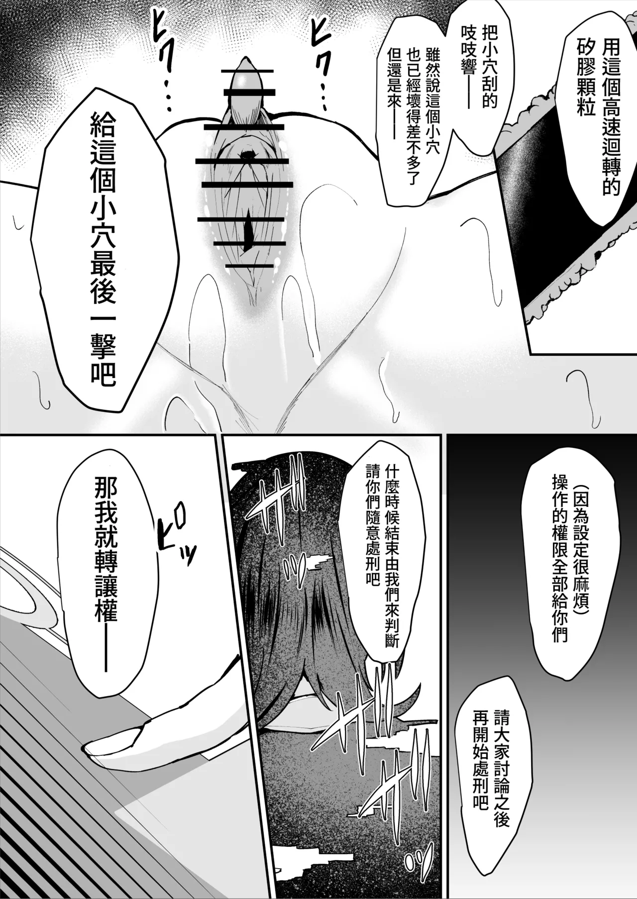 [さるがっそ工房] ダウナー系処刑員さんがうっかり自分のおまんこを感覚遮断処刑しちゃう話 [chinese][半身麻醉手術也是一種感覺遮斷PLAY] 이미지 번호 38