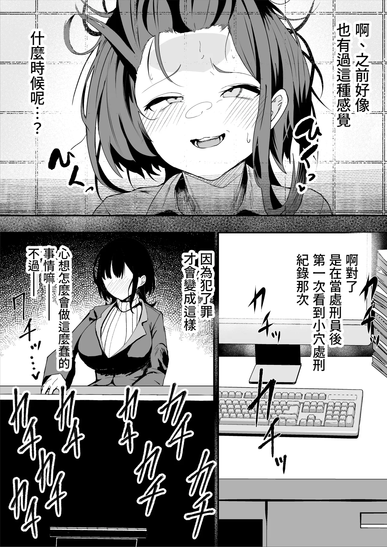 [さるがっそ工房] ダウナー系処刑員さんがうっかり自分のおまんこを感覚遮断処刑しちゃう話 [chinese][半身麻醉手術也是一種感覺遮斷PLAY] 이미지 번호 60