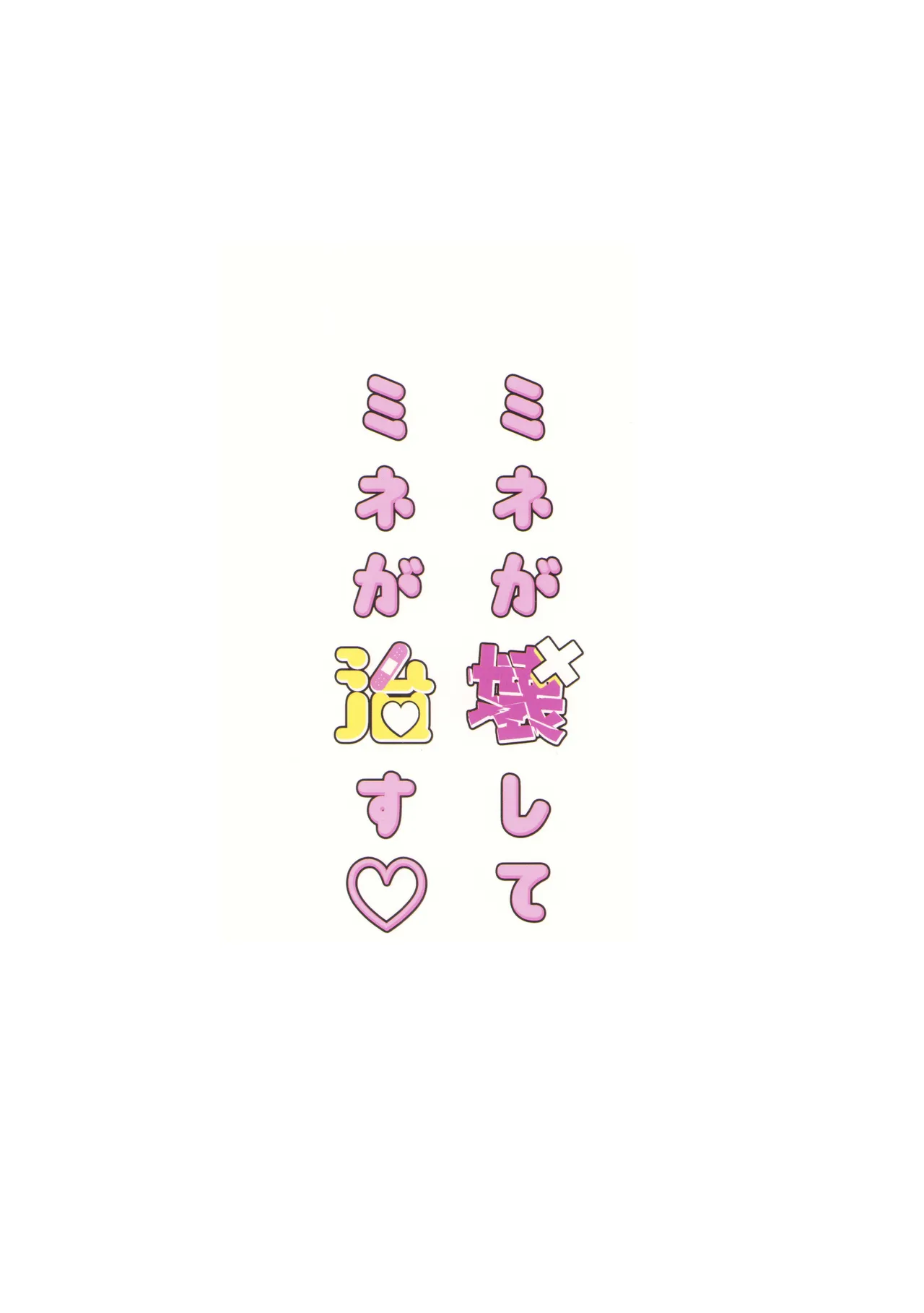 (C105) [Turuturuodeco (Deco)] Mine ga Kowashite Mine ga Naosu | Mine Breaks, And Mine Heals (Blue Archive) [English] [Douzo Lad Translations] numero di immagine  24