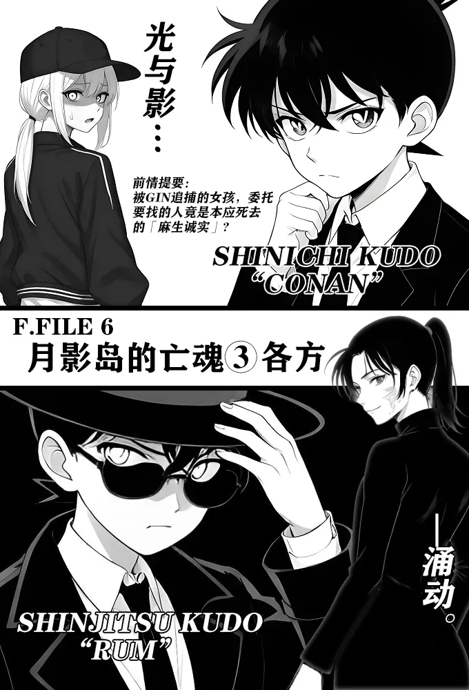 [unknown]月影岛的亡魂③各方（detective conan） [AI Generated] image number 1