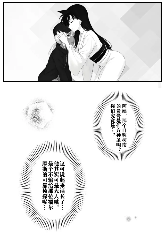 [unknown]月影岛的亡魂③各方（detective conan） [AI Generated] image number 7