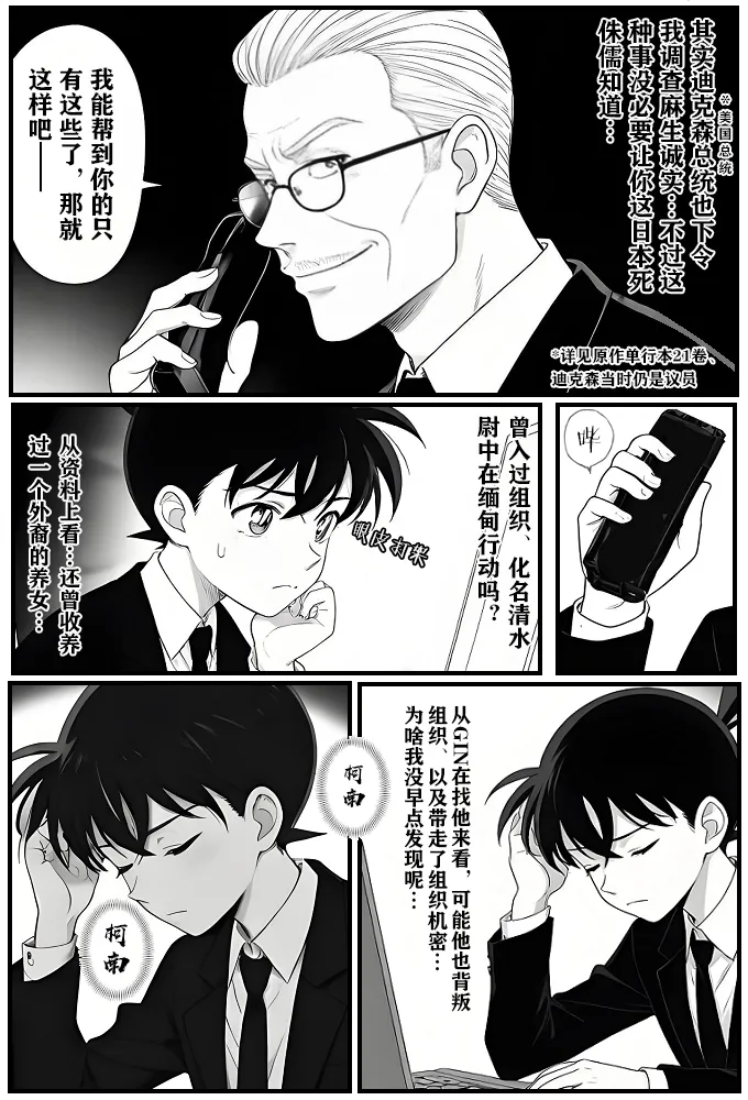 [unknown]月影岛的亡魂③各方（detective conan） [AI Generated] image number 9
