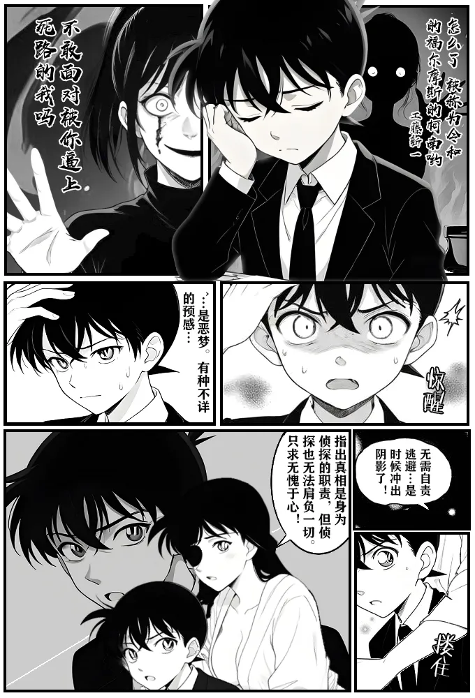 [unknown]月影岛的亡魂③各方（detective conan） [AI Generated] image number 11