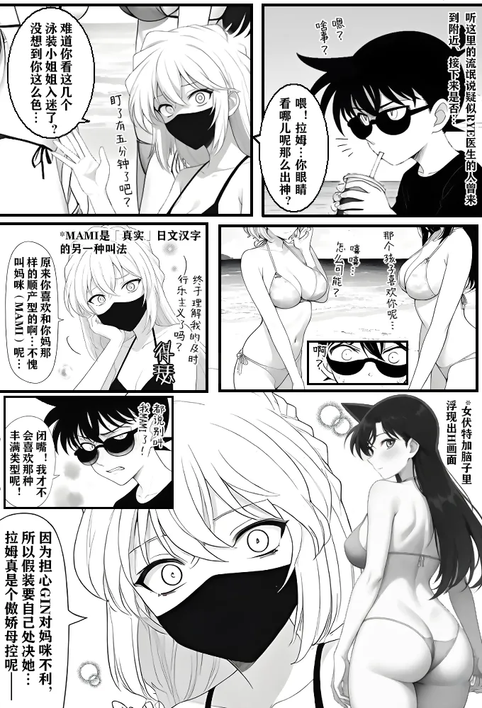 [unknown]月影岛的亡魂③各方（detective conan） [AI Generated] image number 18