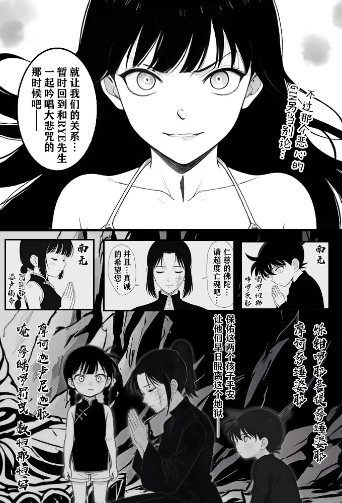 [unknown]月影岛的亡魂③各方（detective conan） [AI Generated] image number 21