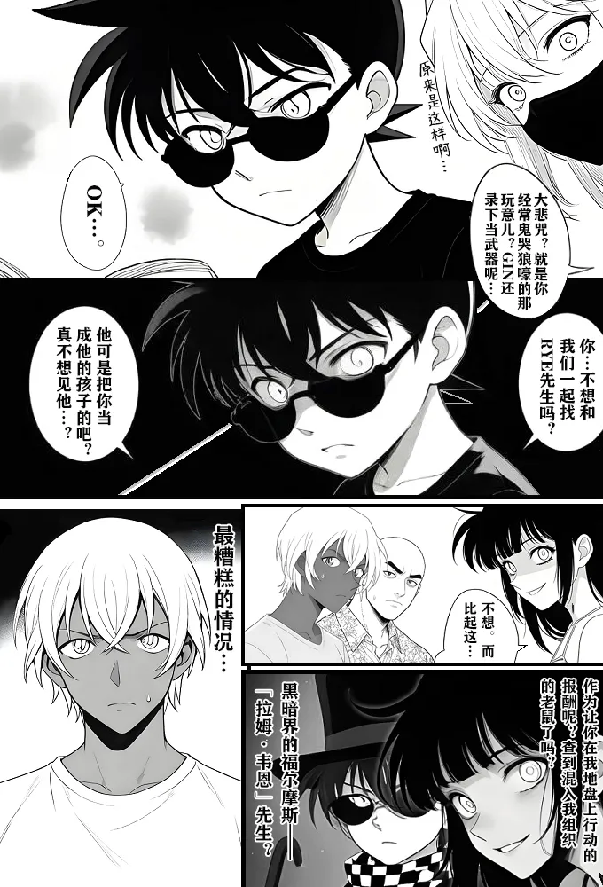 [unknown]月影岛的亡魂③各方（detective conan） [AI Generated] image number 22