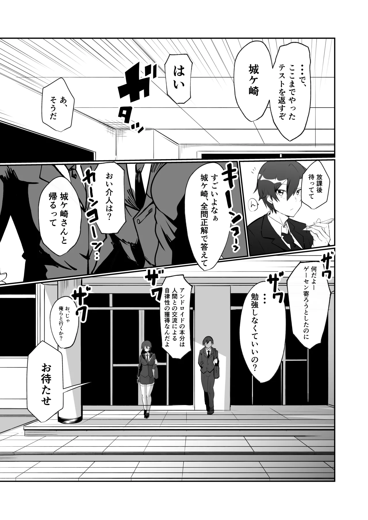 [Green Solenoid (Omurice)] Android no Osananajimi + Extras 이미지 번호 5