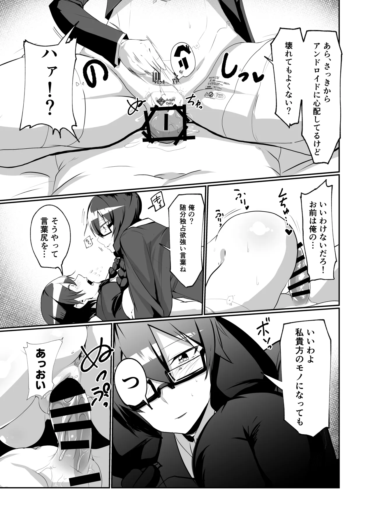 [Green Solenoid (Omurice)] Android no Osananajimi + Extras 이미지 번호 15