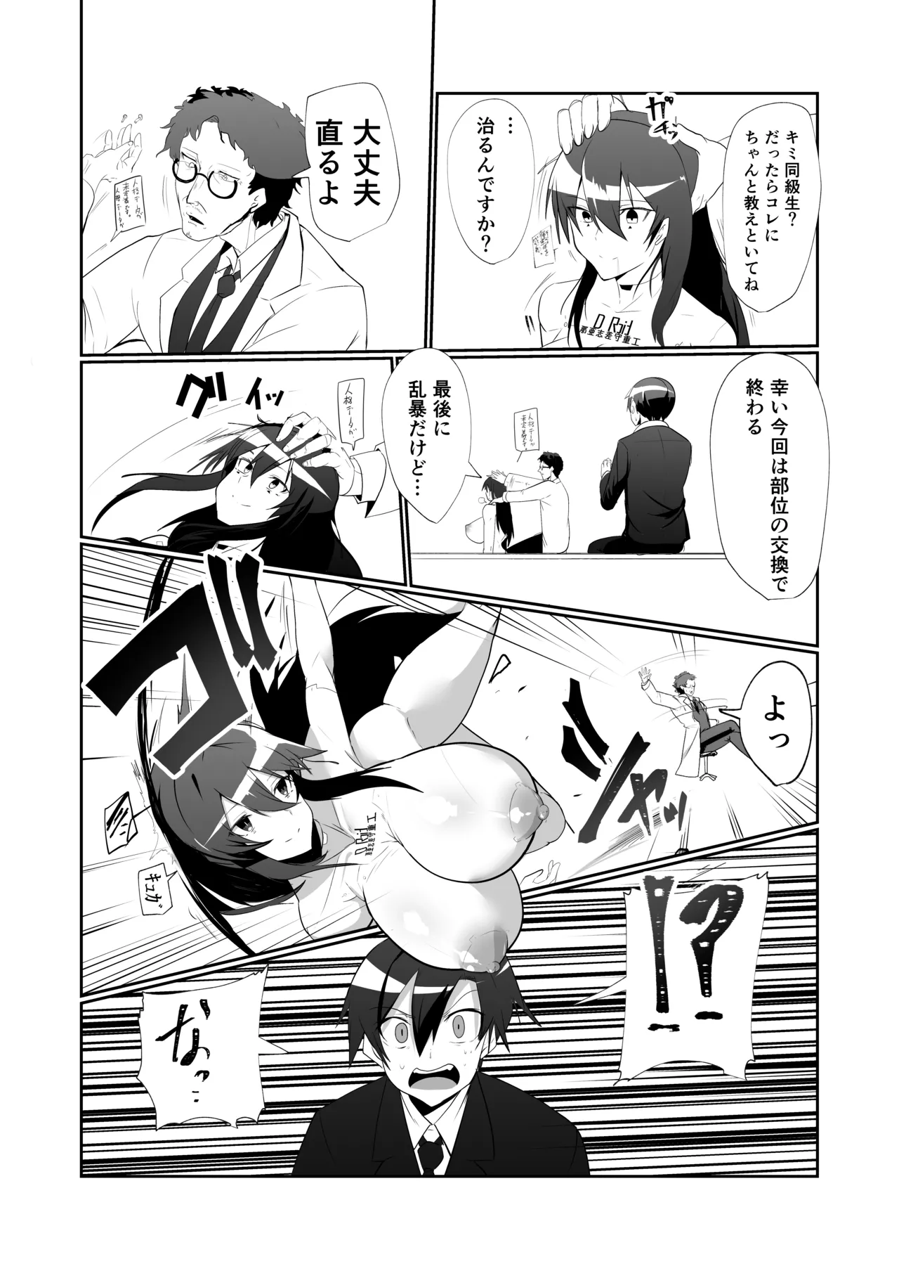 [Green Solenoid (Omurice)] Android no Osananajimi + Extras 이미지 번호 20