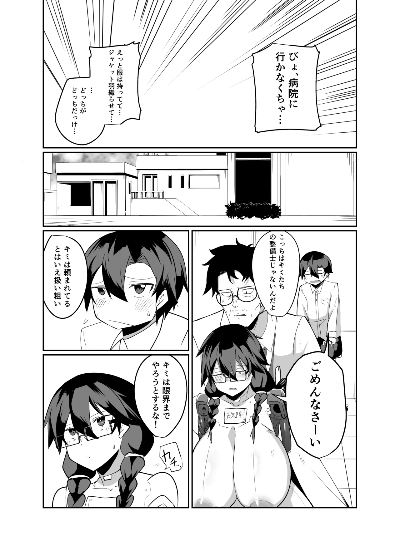 [Green Solenoid (Omurice)] Android no Osananajimi + Extras 이미지 번호 96