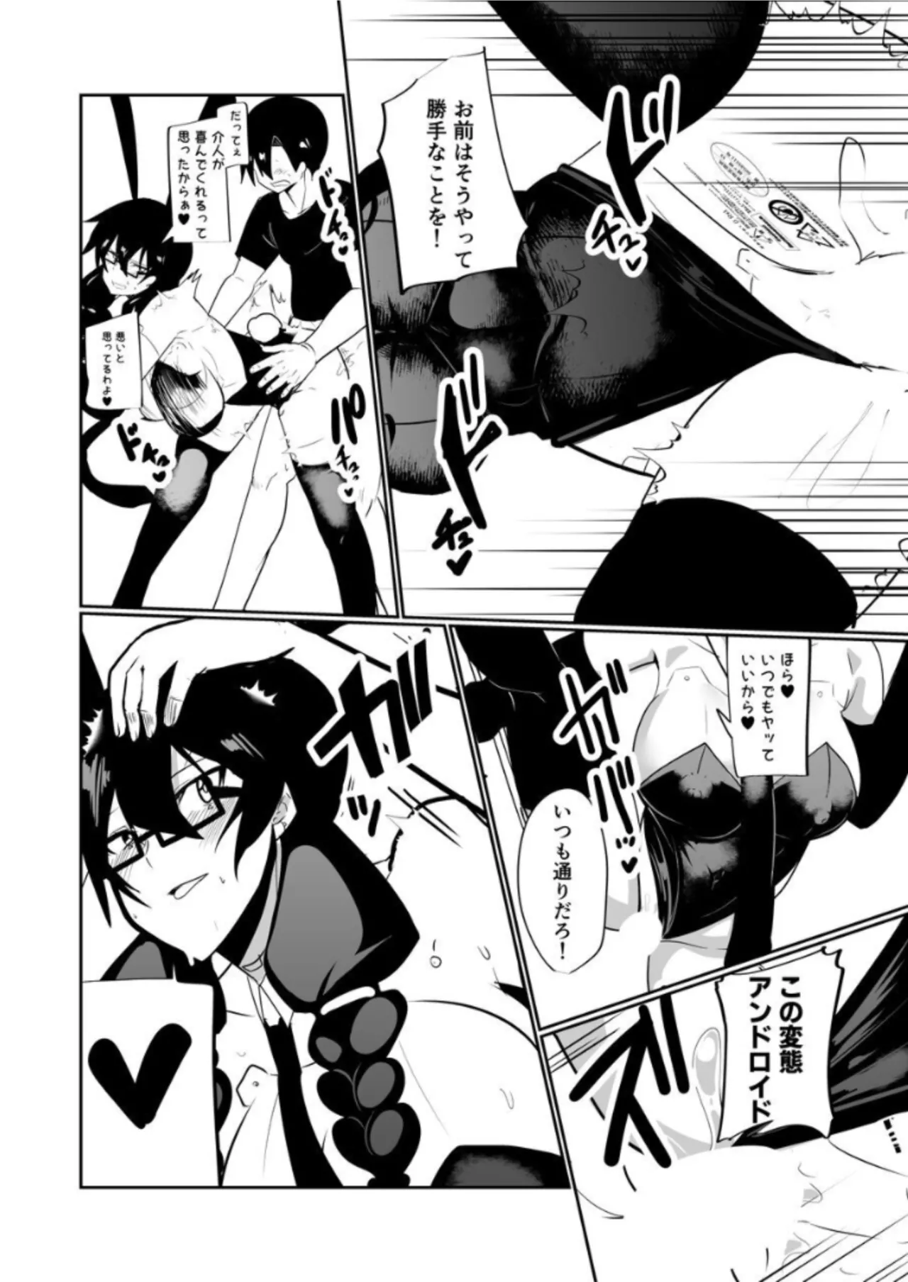 [Green Solenoid (Omurice)] Android no Osananajimi + Extras 이미지 번호 104