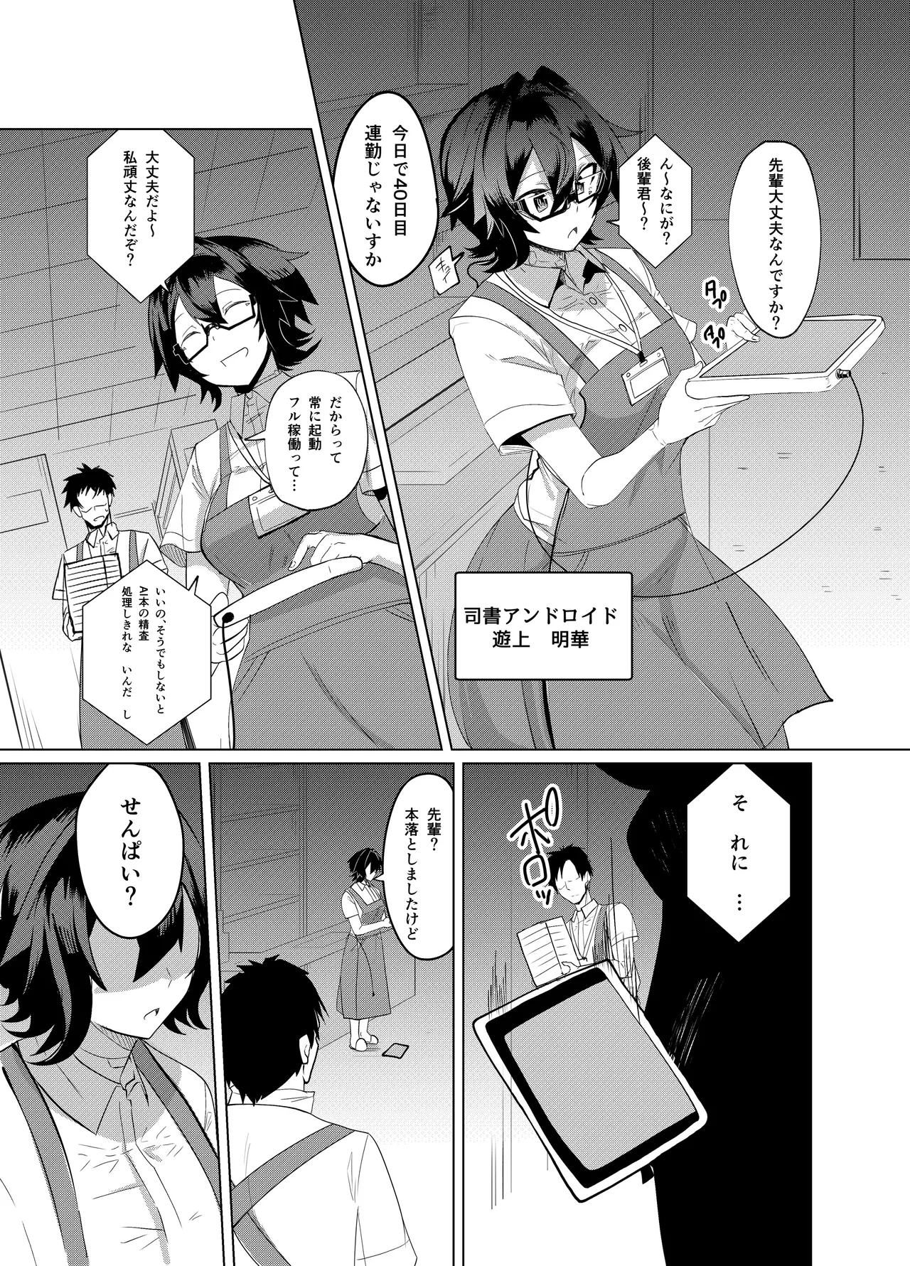 [Green Solenoid (Omurice)] Android no Osananajimi + Extras 이미지 번호 113