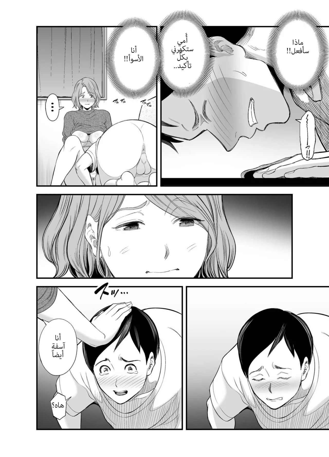 [Ura Meshiya (Maccha Neji)] Okaa-san no Dekajiri ga Erosugite | مؤحرة أمي الكبيرة مثيرة جداً [Arabic] 图片编号 41