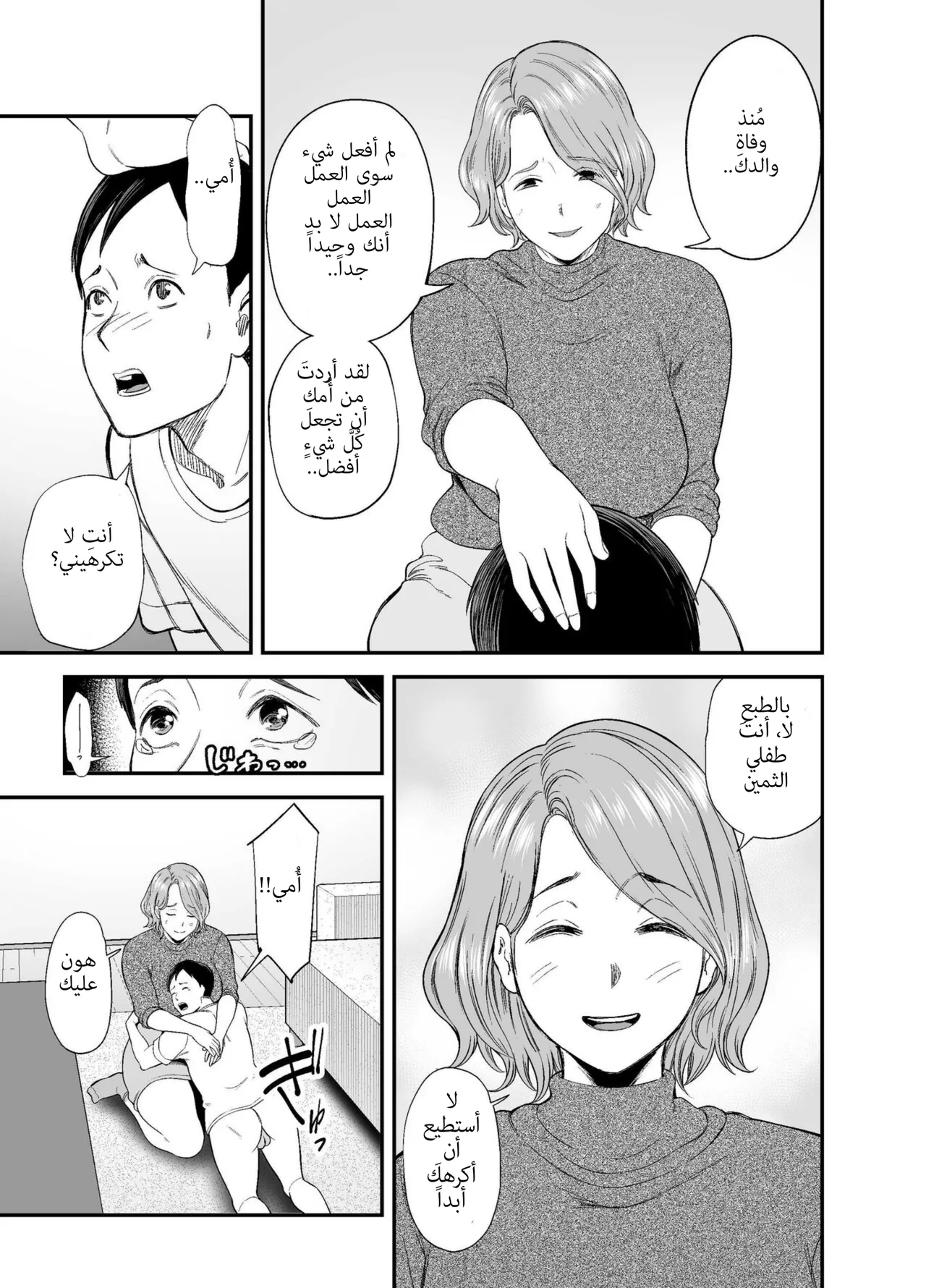 [Ura Meshiya (Maccha Neji)] Okaa-san no Dekajiri ga Erosugite | مؤحرة أمي الكبيرة مثيرة جداً [Arabic] 图片编号 42